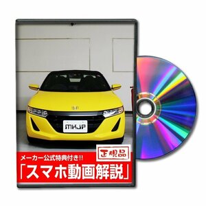 S660 JW5 メンテナンスDVD [メーカー公式][ゆうメール送料無料]サービスマニュアル 整備書パーツリスト