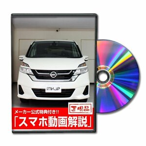 セレナ C27 メンテナンスDVD [メーカー公式][ゆうメール送料無料]サービスマニュアル 整備書パーツリスト