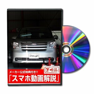 ノア ZRR70 メンテナンスDVD [メーカー公式][ゆうメール送料無料]フロントバンパー リアバンパー エアロ