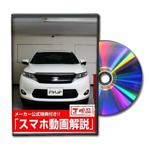 ハリアー ZSU60W メンテナンスDVD [メーカー公式][ゆうメール送料無料]サービスマニュアル 整備書パーツリスト