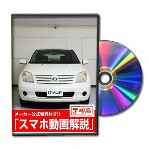 イスト NCP60 メンテナンスDVD [メーカー公式][ゆうメール送料無料]ルームランプ LED テールランプ ヘッドライト