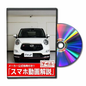 キャスト スポーツ LA250S メンテナンスDVD [メーカー公式][ゆうメール送料無料]ルームランプ LED テールランプ ヘッドライト