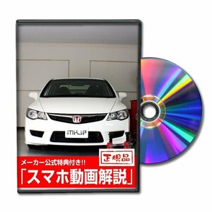 シビック タイプR FD2 メンテナンスDVD [メーカー公式][ゆうメール送料無料]ルームランプ LED テールランプ ヘッドライト