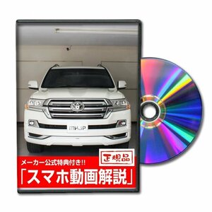 ランドクルーザー URJ202W メンテナンスDVD [メーカー公式][ゆうメール送料無料]サービスマニュアル 整備書パーツリスト