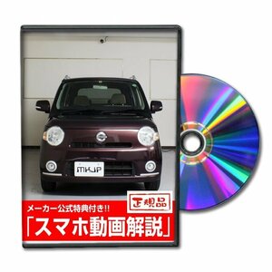 ココア L675S メンテナンスDVD [メーカー公式][ゆうメール送料無料]サービスマニュアル 整備書パーツリスト