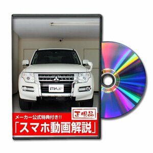 パジェロ V98W メンテナンスDVD [メーカー公式][ゆうメール送料無料]サービスマニュアル 整備書パーツリスト