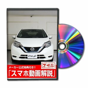 ノート e-POWER HE12 メンテナンスDVD [メーカー公式][ゆうメール送料無料]サービスマニュアル 整備書パーツリスト