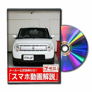 ラパン HE33S メンテナンスDVD [メーカー公式][ゆうメール送料無料]サービスマニュアル 整備書パーツリスト