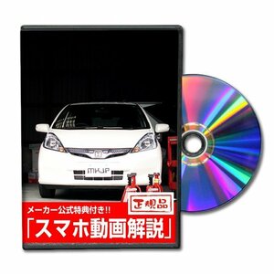 フィットハイブリッド GP1 メンテナンスDVD [メーカー公式][ゆうメール送料無料]ルームランプ LED テールランプ ヘッドライト