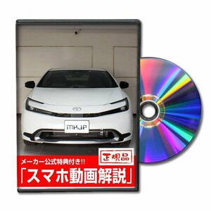 プリウス MXWH60 メンテナンスDVD [メーカー公式][ゆうメール送料無料]サービスマニュアル 整備書パーツリスト