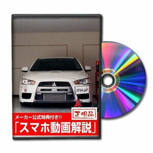 ランエボX CZ4A メンテナンスDVD 【メーカー公式】〔宅配便対応〕