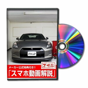 GT-R R35 メンテナンスDVD [メーカー公式][ゆうメール送料無料]フロントバンパー リアバンパー エアロ