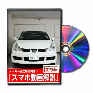 ウイングロード Y12 メンテナンスDVD [メーカー公式][ゆうメール送料無料]フロントバンパー リアバンパー エアロ