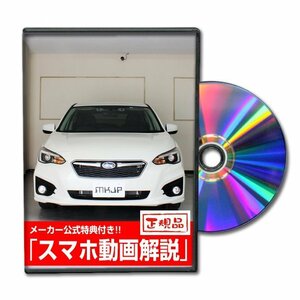 インプレッサスポーツ GT3 メンテナンスDVD [メーカー公式][ゆうメール送料無料]サービスマニュアル 整備書パーツリスト