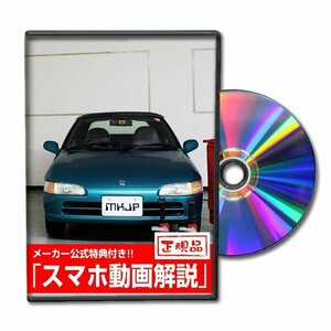 ビート PP1 メンテナンスDVD [メーカー公式][ゆうメール送料無料]ルームランプ LED テールランプ ヘッドライト