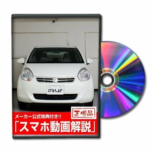 パッソ KGC30 メンテナンスDVD [メーカー公式][ゆうメール送料無料]サービスマニュアル 整備書パーツリスト