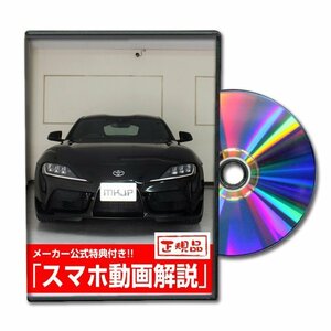 Supra SZ-R DB22 MaintenanceDVD [メーカー公式][ゆうメール送料無料]フロントBumper リアBumper Body kit