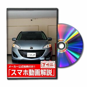 プレマシー CW系 メンテナンスDVD [メーカー公式][ゆうメール送料無料]サービスマニュアル 整備書パーツリスト