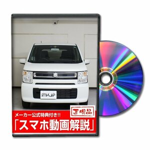 ワゴンR FX MH55S メンテナンスDVD [メーカー公式][ゆうメール送料無料]サービスマニュアル 整備書パーツリスト