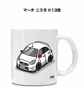 MKJP マグカップ 車好き プレゼント 車 祝い 納車 マーチ ニスモ K13改