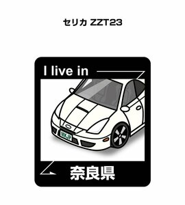 MKJP 在住ステッカー ○○県在住 セリカ ZZT23 送料無料