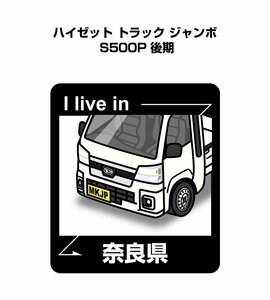 MKJP 在住ステッカー ○○県在住 ハイゼット トラック ジャンボ S500P 後期 送料無料