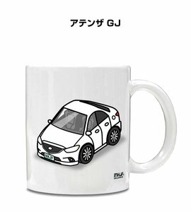 MKJP マグカップ 車好き プレゼント 車 祝い 納車 アテンザ GJ