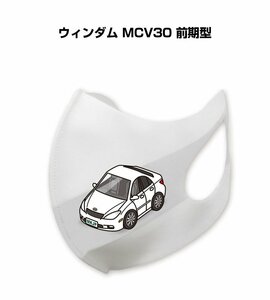 MKJP マスク 洗える 立体 日本製 ウィンダム MCV30 前期型 送料無料