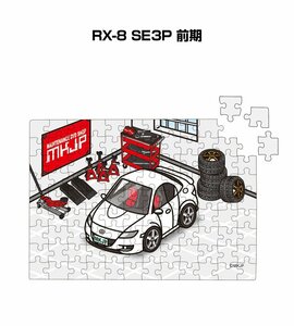 MKJP パズル 108ピース RX-8 SE3P 前期 送料無料