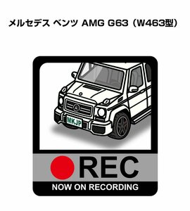 MKJP ドラレコステッカー録画中 メルセデス ベンツ AMG G63 W463型 送料無料