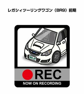 MKJP ドラレコステッカー録画中 レガシィツーリングワゴン BR9 前期 送料無料