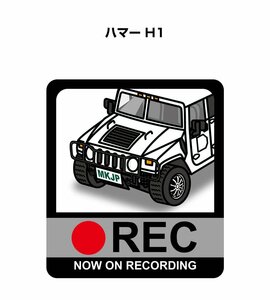 MKJP ドラレコステッカー録画中 ハマー H1 送料無料