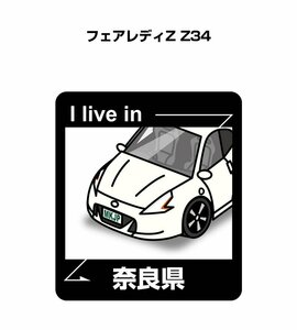 MKJP 在住ステッカー ○○県在住 フェアレディZ Z34 送料無料