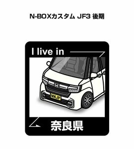 MKJP 在住ステッカー ○○県在住 N-BOXカスタム JF3 後期 送料無料