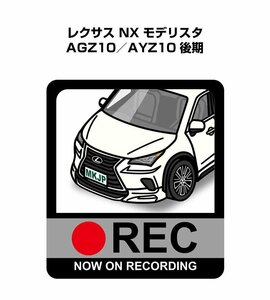 MKJP ドラレコステッカー録画中 レクサス NX モデリスタ AGZ10／AYZ10 後期 送料無料