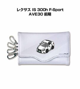 MKJP キーケース レクサス IS 300h F-Sport AVE30 前期 送料無料