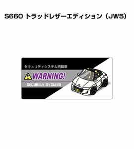 MKJP セキュリティ ステッカー小 防犯 安全 盗難 5枚入 S660 トラッドレザーエディション JW5 送料無料