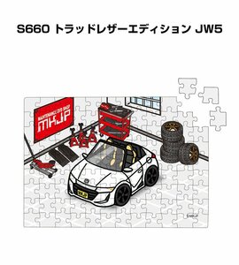 MKJP パズル 108ピース S660 トラッドレザーエディション JW5 送料無料