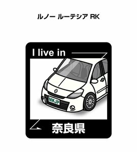 MKJP 在住ステッカー ○○県在住 ルノー ルーテシア RK 送料無料