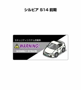 MKJP セキュリティ ステッカー小 防犯 安全 盗難 5枚入 シルビア S14 前期 送料無料