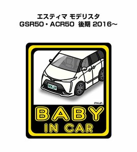 MKJP BABY IN CAR ステッカー 2枚入 エスティマ モデリスタ GSR50・ACR50 後期 2016～ 送料無料