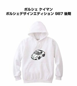 MKJP パーカー 車好き プレゼント 車 ポルシェ ケイマン ポルシェデザインエディション 987 後期 送料無料