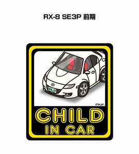 MKJP CHILD IN CAR ステッカー 2枚入 RX-8 SE3P 前期 送料無料
