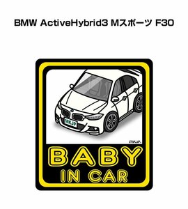 MKJP BABY IN CAR ステッカー 2枚入 BMW ActiveHybrid3 Mスポーツ F30 送料無料