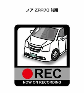 MKJP ドラレコステッカー録画中 ノア ZRR70 前期 送料無料