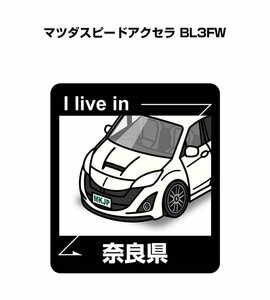 MKJP 在住ステッカー ○○県在住 マツダスピードアクセラ BL3FW 送料無料