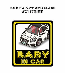 MKJP BABY IN CAR ステッカー 2枚入 メルセデス ベンツ AMG CLA45 WC117型 前期 送料無料