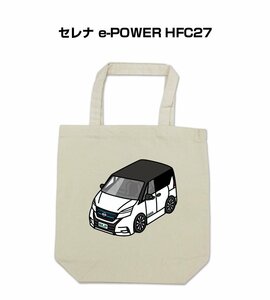 MKJP エコバッグ セレナ e-POWER HFC27 送料無料