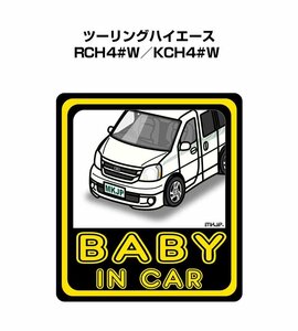 MKJP BABY IN CAR ステッカー 2枚入 ツーリングハイエース RCH4#W／KCH4#W 送料無料