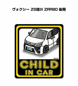 MKJP CHILD IN CAR ステッカー 2枚入 ヴォクシー ZS煌III ZRR80 後期 送料無料